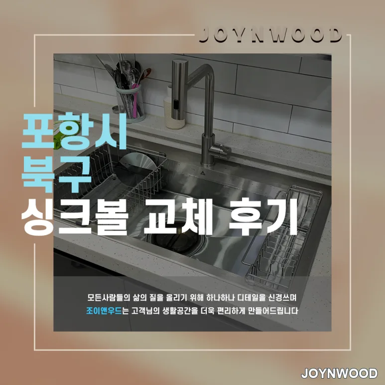 설거지 공간 교체 후기, 대구 북구 노후화된 싱크대 개선 프로잭트