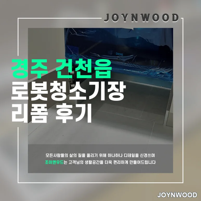 경북 경주 건천읍의 로봇장 설치와 세라믹 상판 확장타공하기
