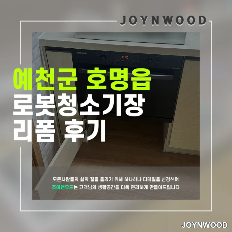 예천 오븐 밑의 공간을 로봇청소기 장으로!